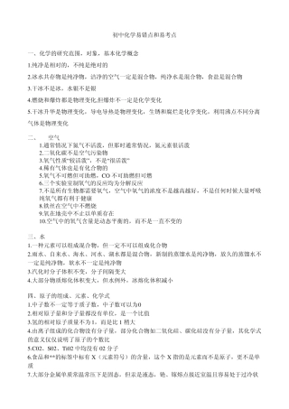 初中化学易错点及易考点