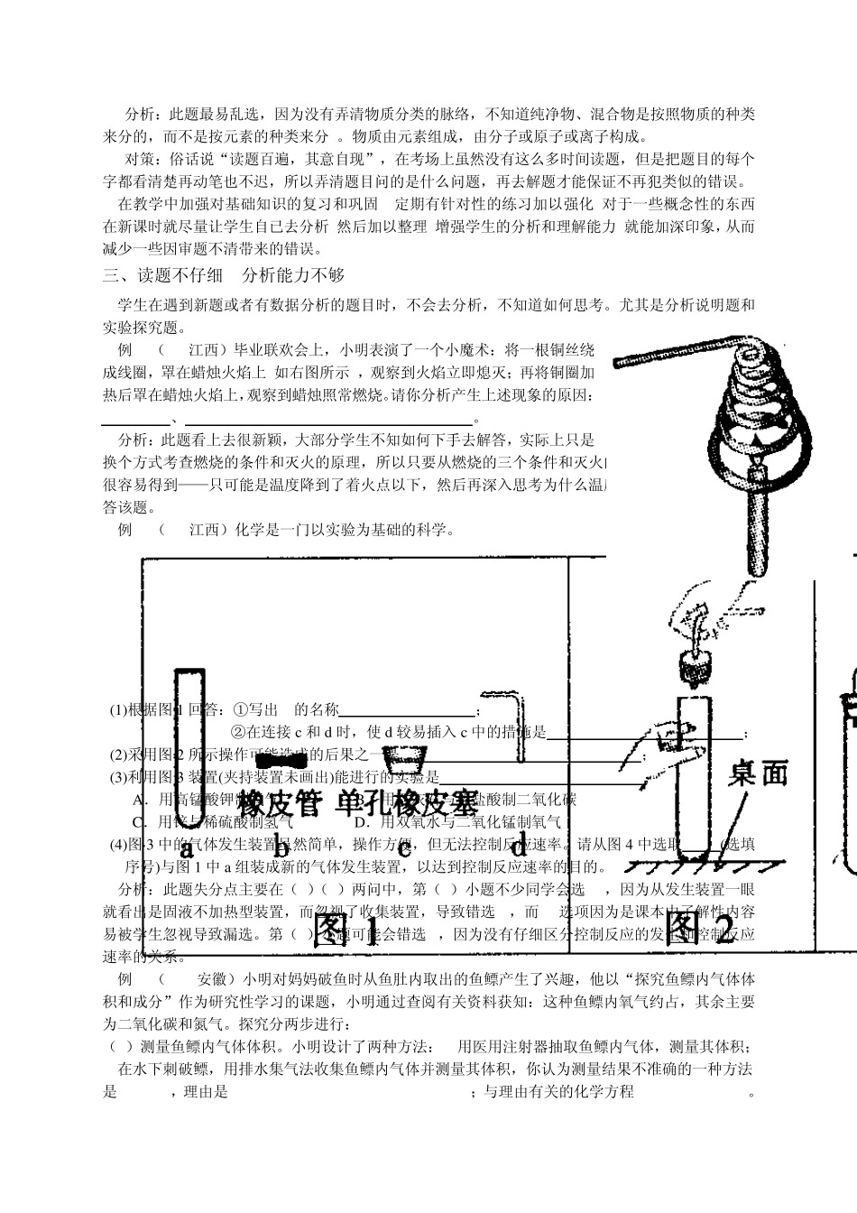 初中化学易错题分析及教学对策_第2页