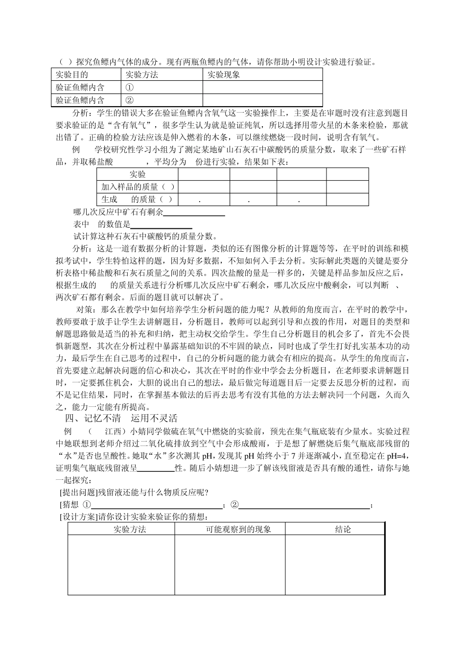 初中化学易错题分析及教学对策_第3页