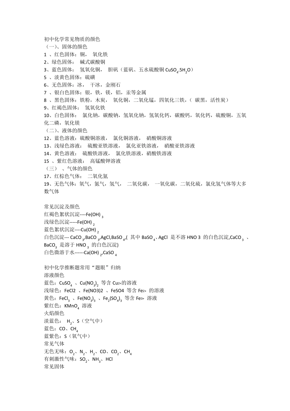 初中化学最全的知识点及化学方程式总结_第2页