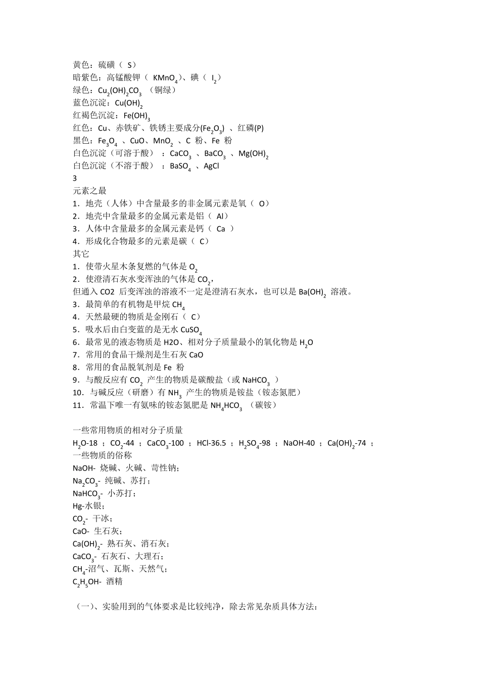 初中化学最全的知识点及化学方程式总结_第3页