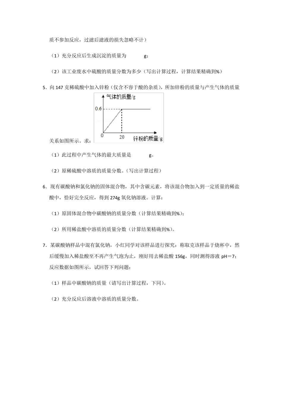 初中化学最后计算大题30道精编_第2页