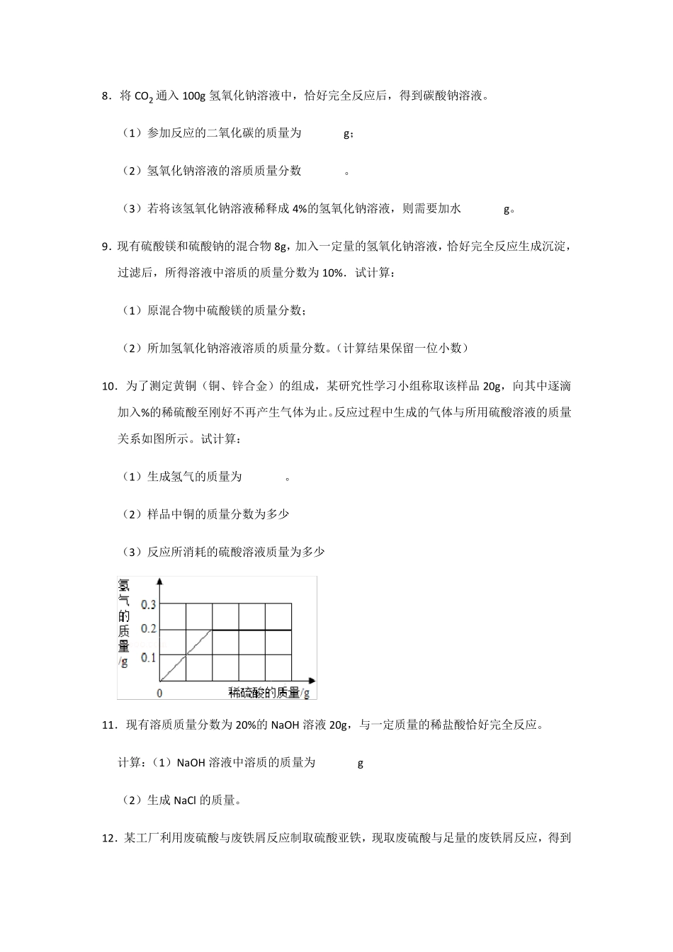 初中化学最后计算大题30道精编_第3页