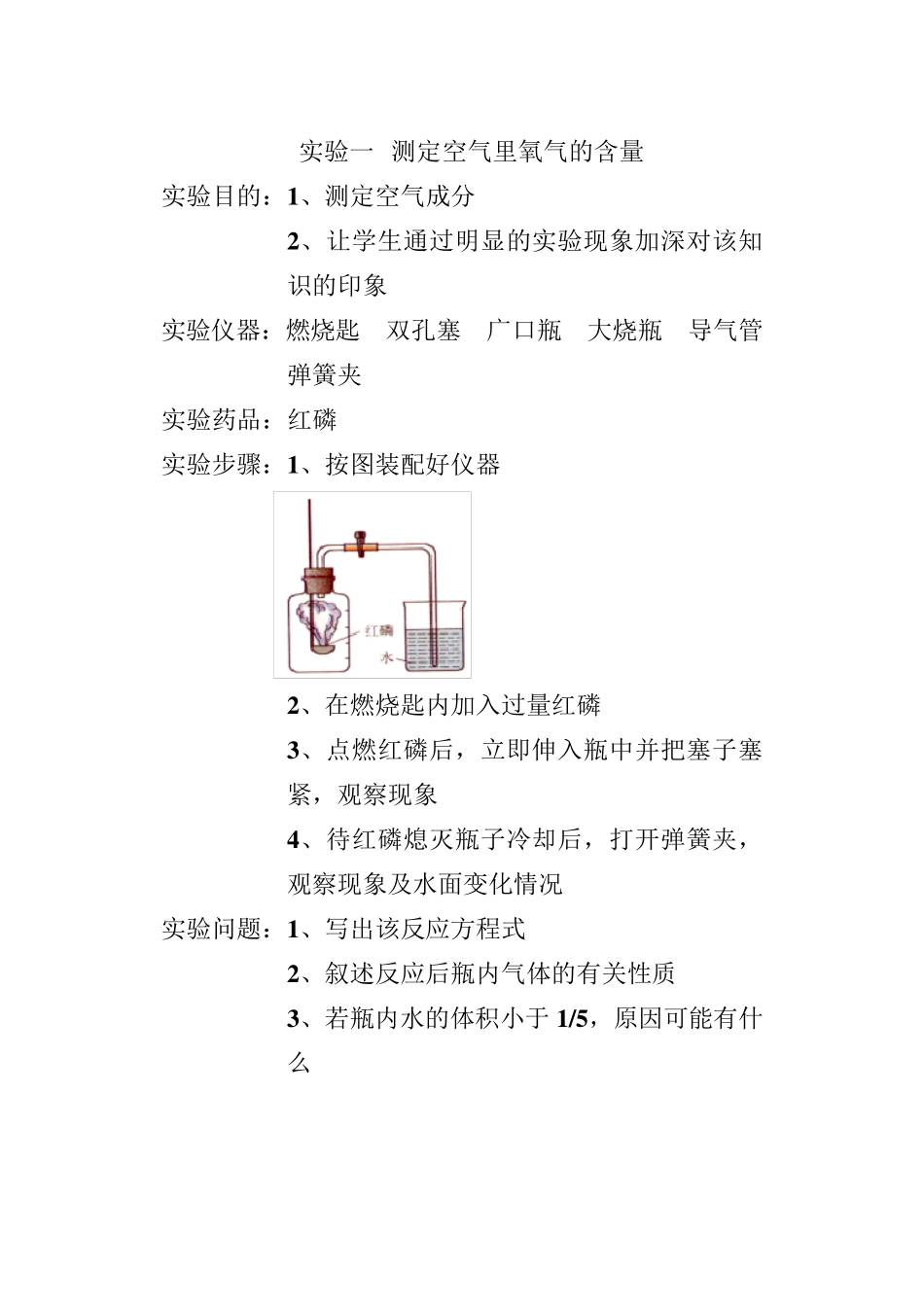 初中化学最重要的9个实验_第1页