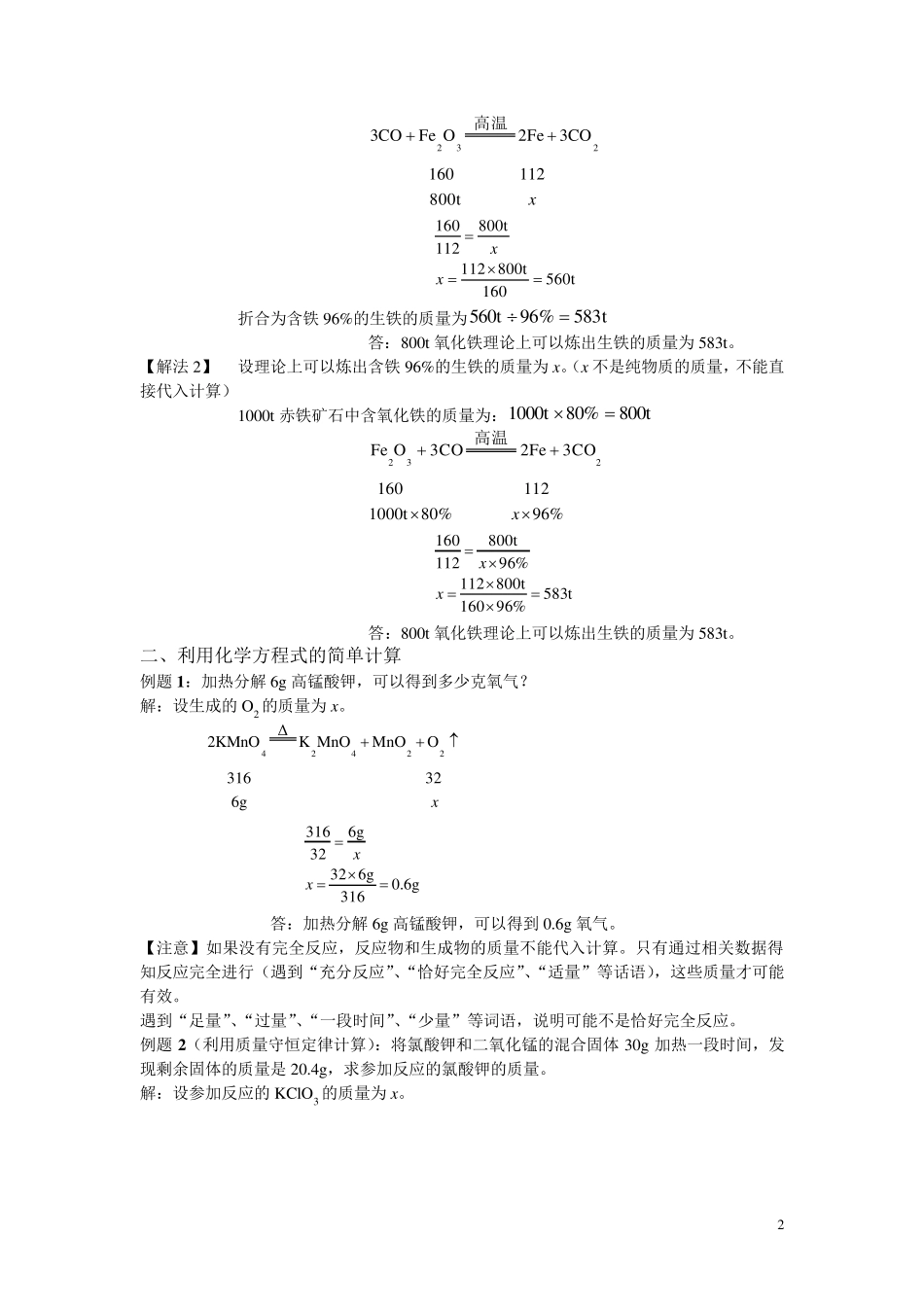 初中化学有关计算公式及解题技巧_第2页