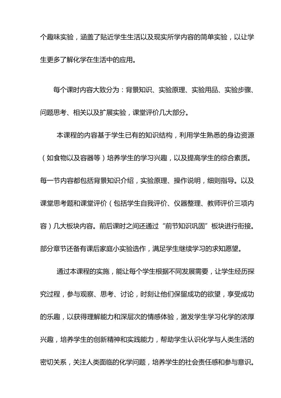 初中化学校本课程_第3页