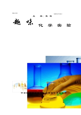 初中化学校本课程