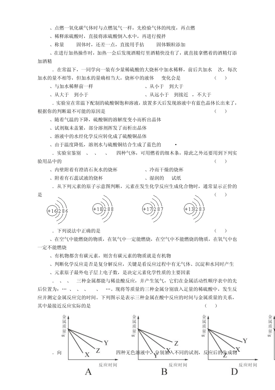 初中化学毕业模拟试卷_新课标_人教版_第2页
