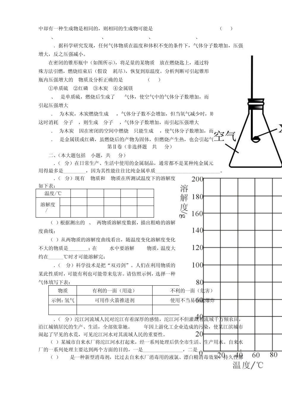 初中化学毕业模拟试卷_新课标_人教版_第3页