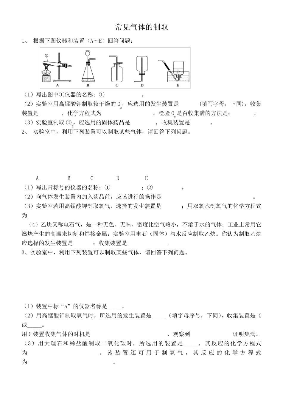 初中化学气体制取复习题_第1页