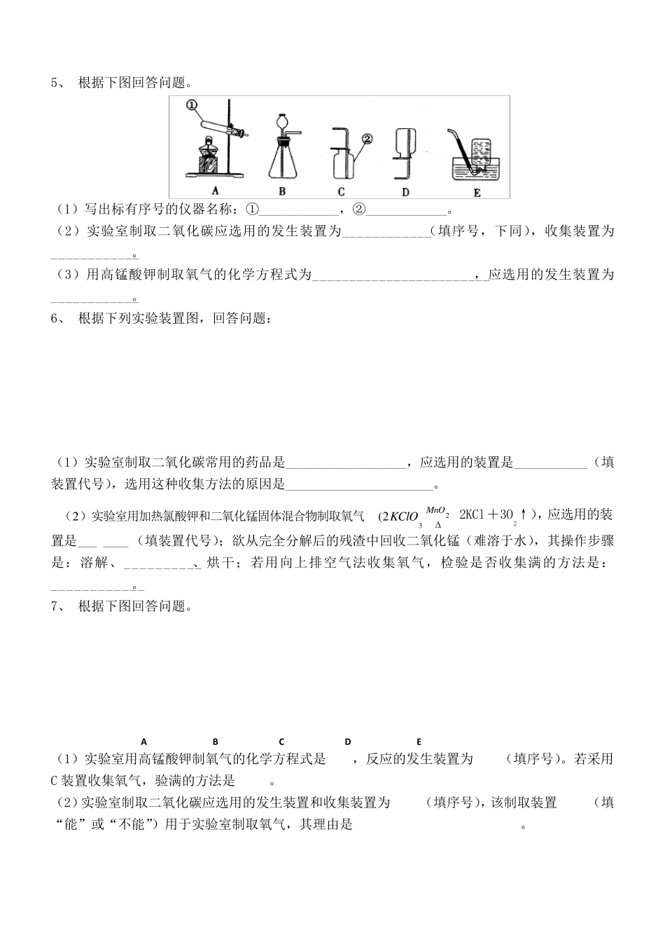 初中化学气体制取复习题_第2页