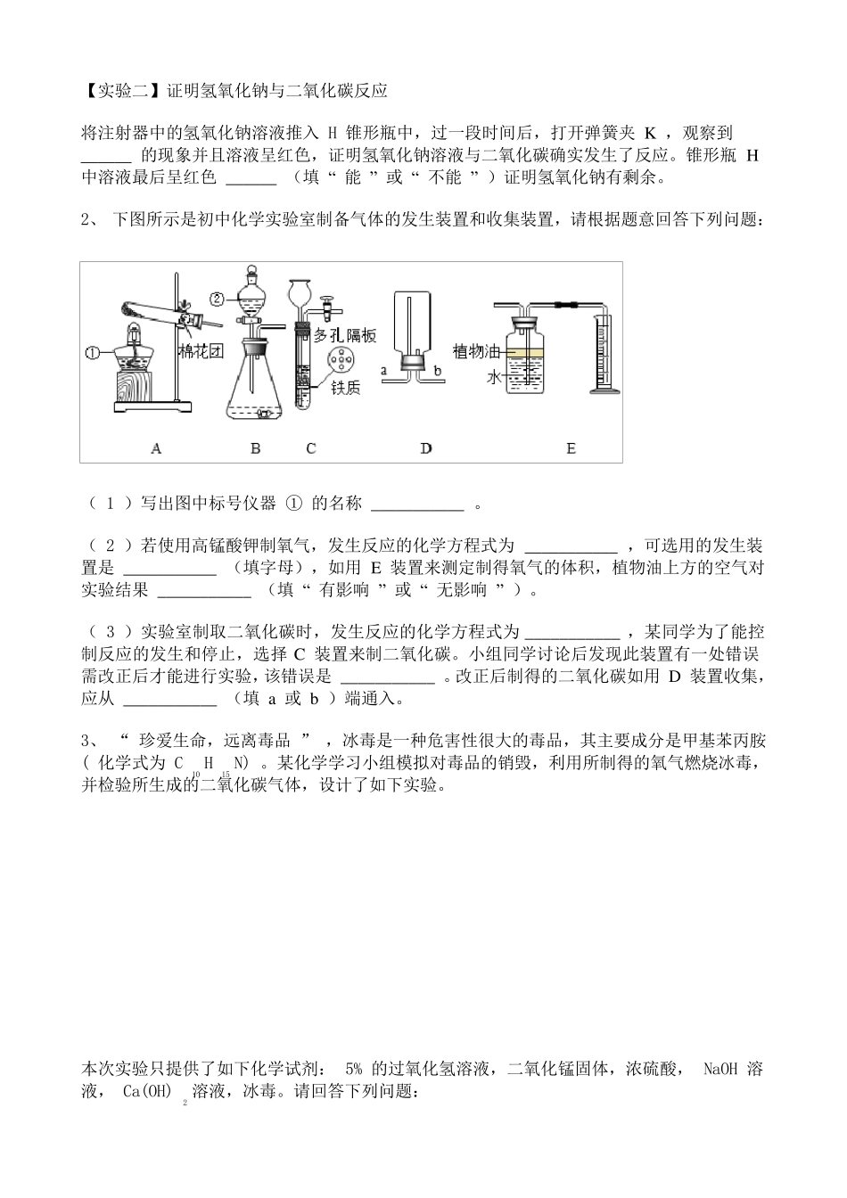 初中化学氧气的制取实验题专题训练含答案_第2页