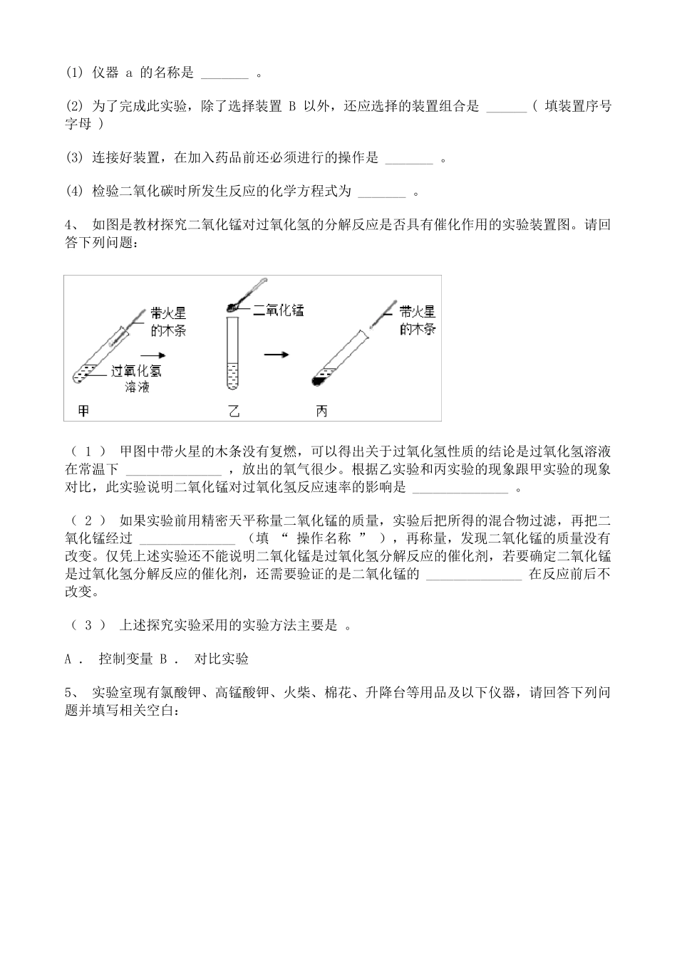 初中化学氧气的制取实验题专题训练含答案_第3页