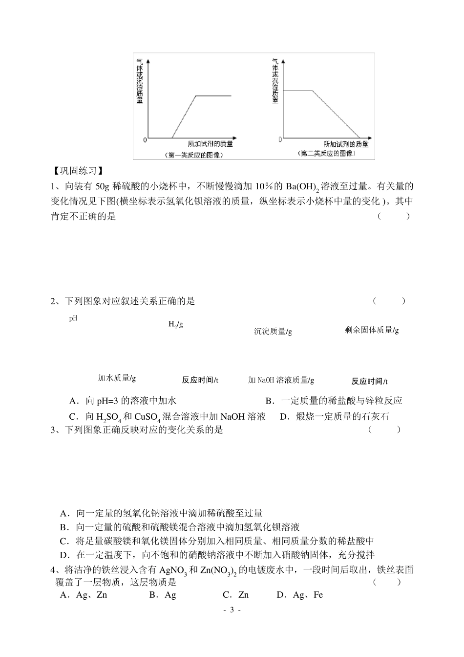 初中化学涉及的化学反应中的先后问题_第3页
