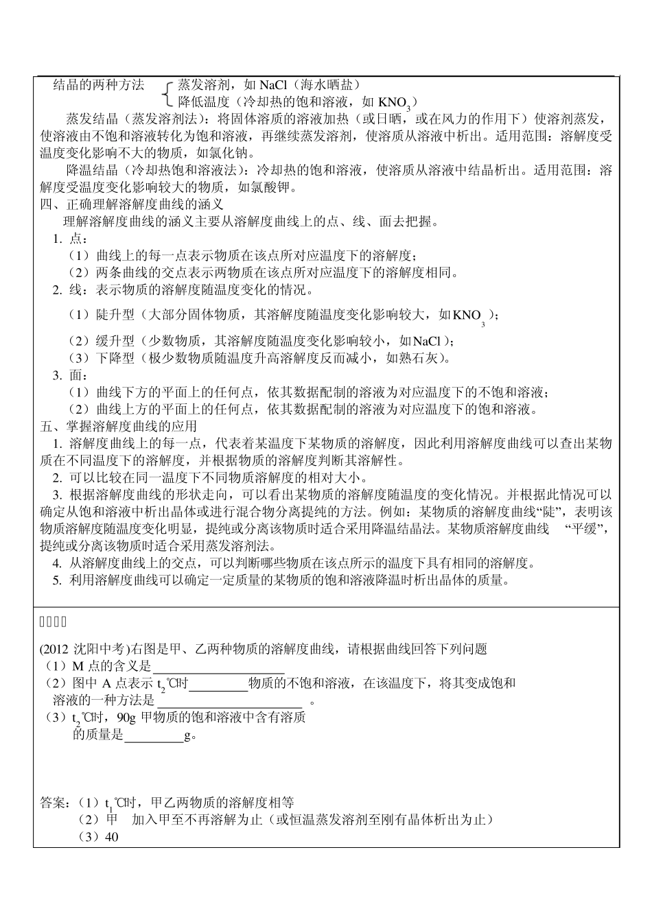 初中化学溶液和溶解度_第3页