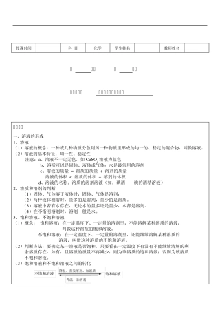 初中化学溶液和溶解度