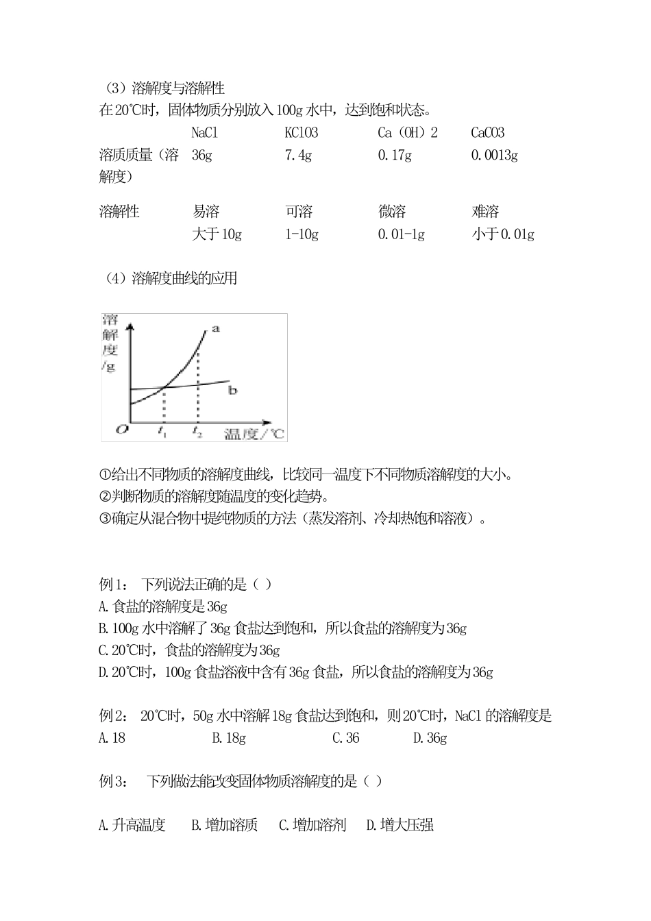 初中化学溶液部分讲义_第3页