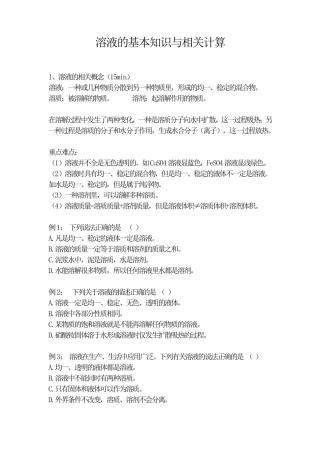初中化学溶液部分讲义