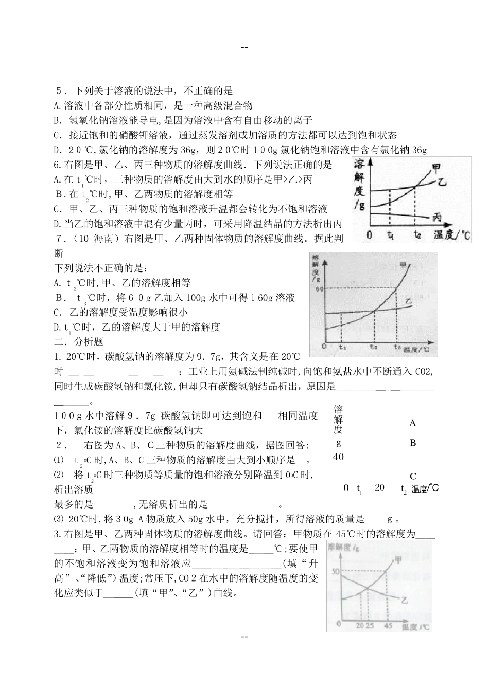 初中化学溶解度曲线_第2页