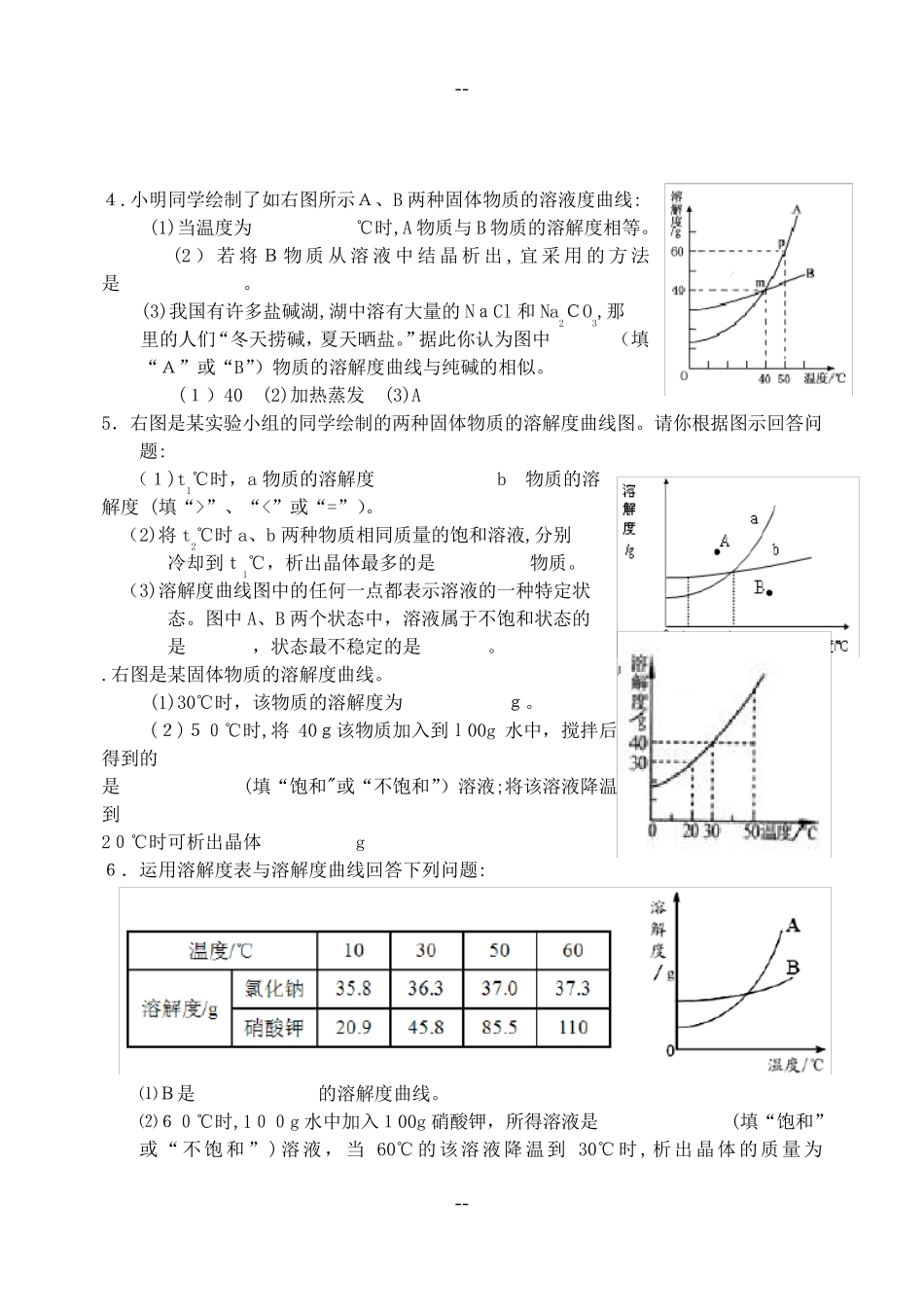 初中化学溶解度曲线_第3页