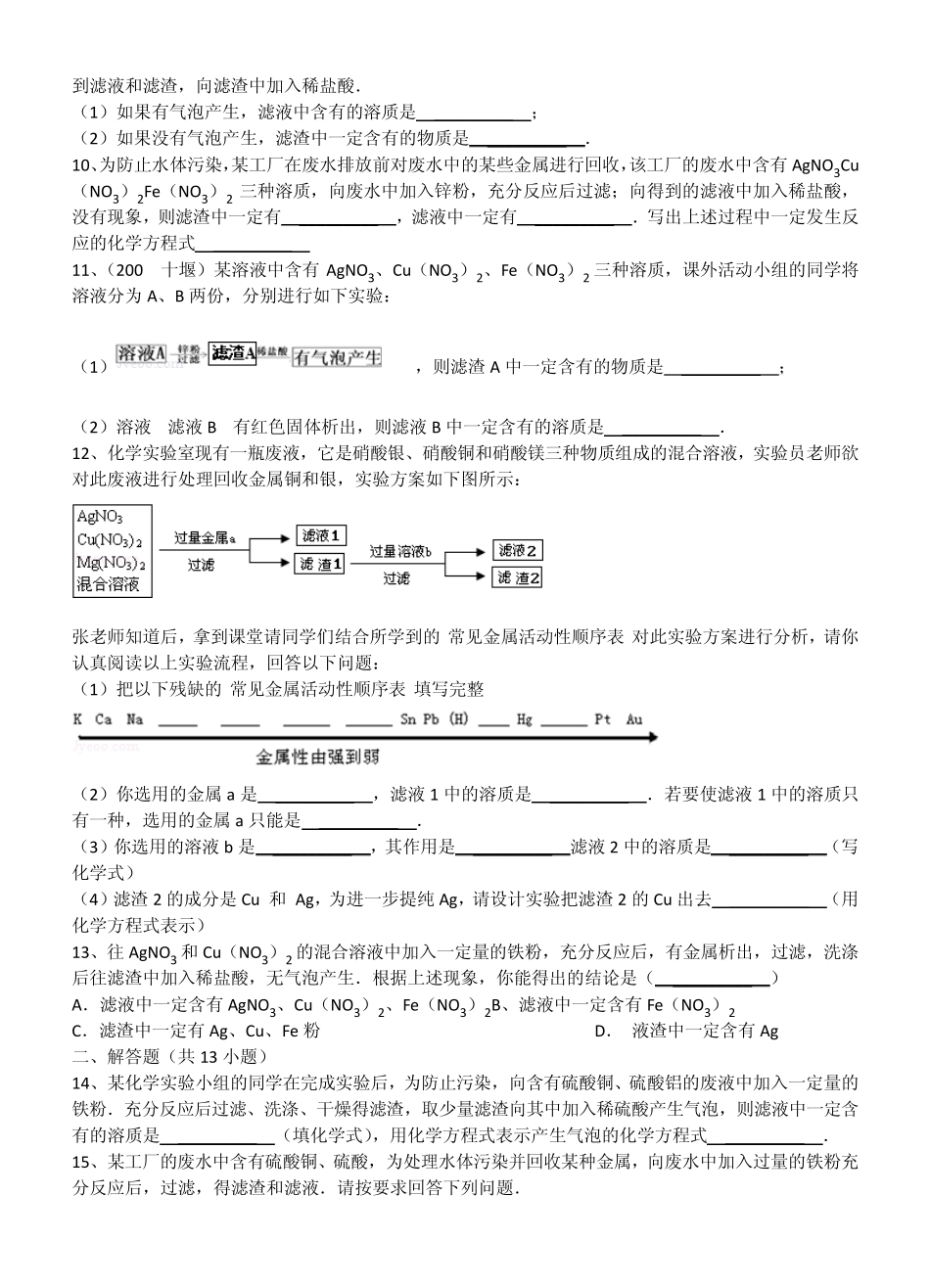 初中化学滤液滤渣专题_第2页