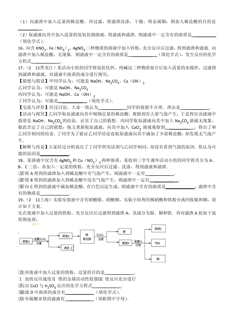 初中化学滤液滤渣专题_第3页
