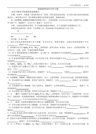 初中化学滤液滤渣专题