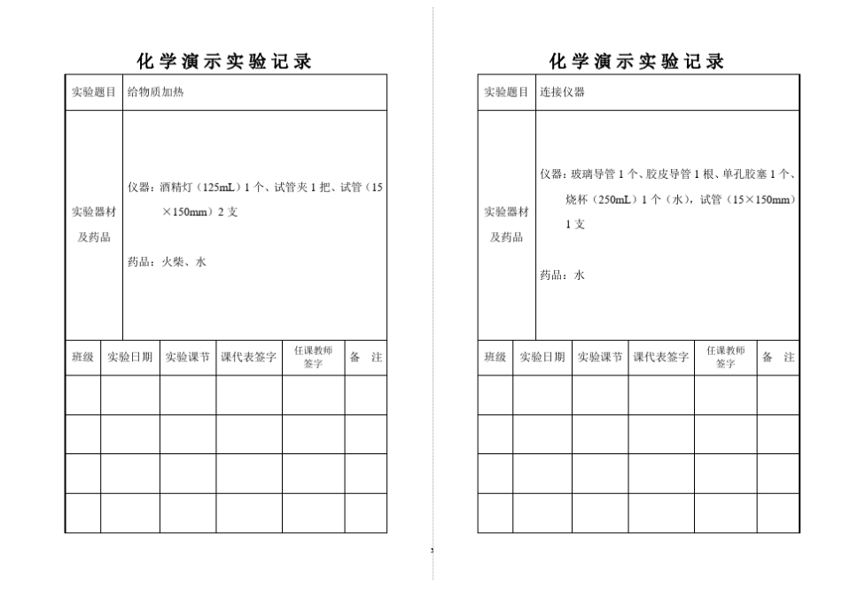 初中化学演示、分组实验记录_第3页