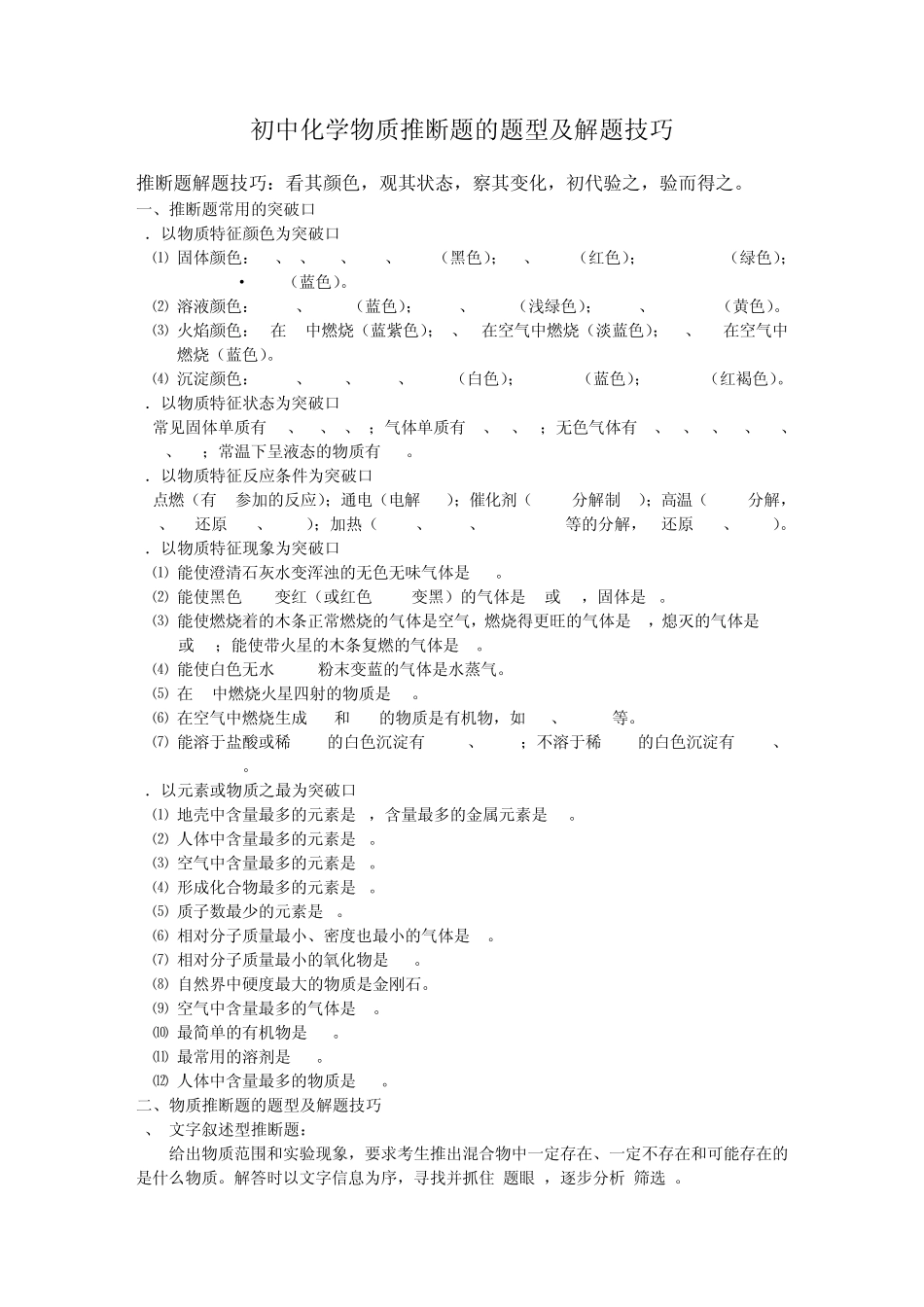 初中化学物质推断题_第1页