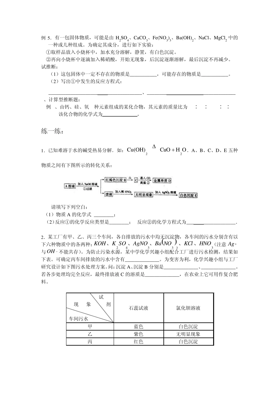 初中化学物质推断题_第3页