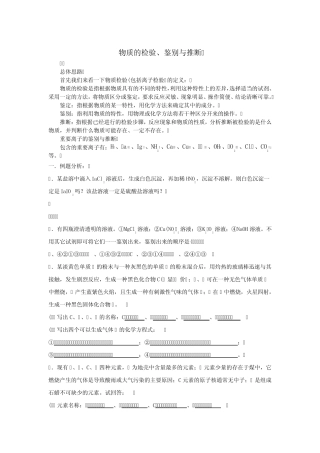 初中化学物质的检验