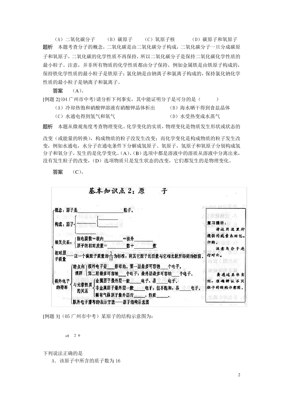 初中化学物质的组成、结构和分类_第2页