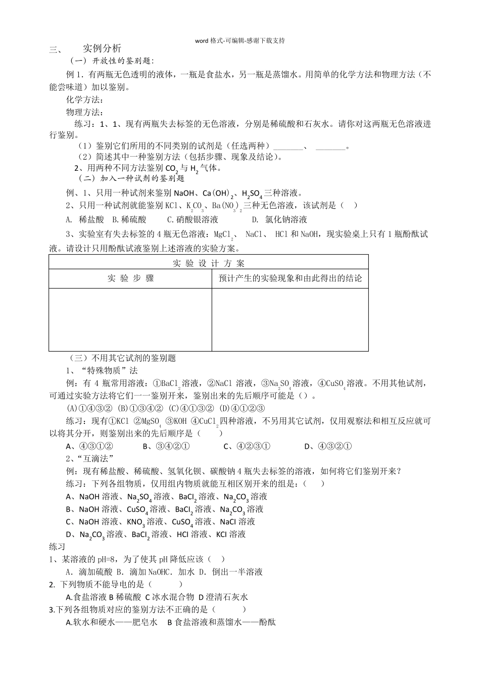 初中化学物质鉴别与鉴定专题复习资料_第3页
