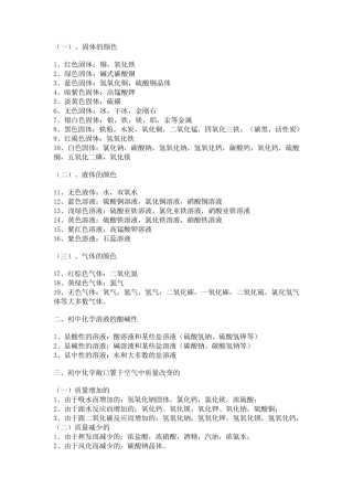 初中化学物质颜色及常见沉淀物质