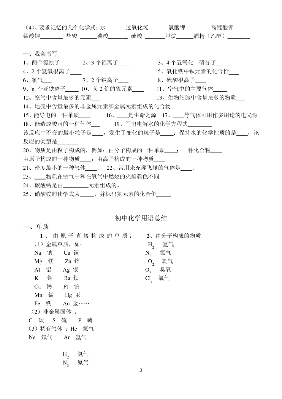 初中化学用语基础练习_第3页