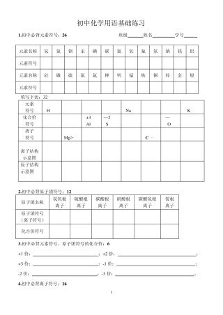 初中化学用语基础练习