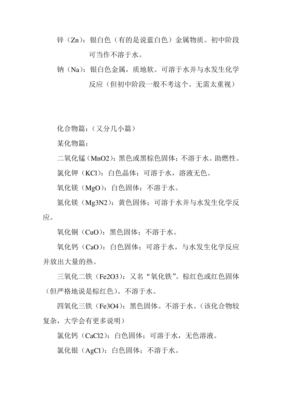初中化学的主要物质大全_第2页