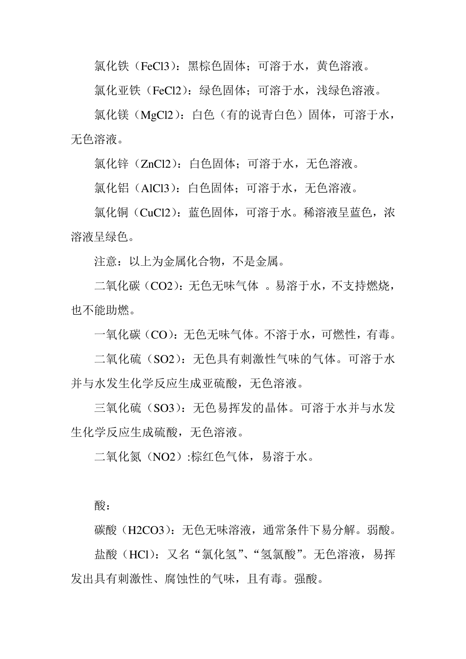 初中化学的主要物质大全_第3页