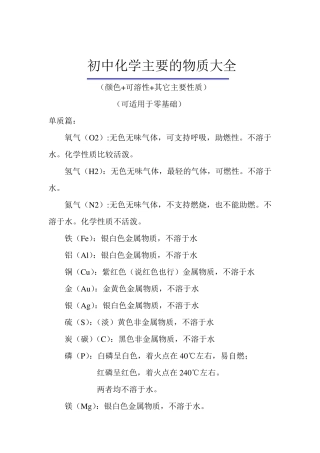 初中化学的主要物质大全
