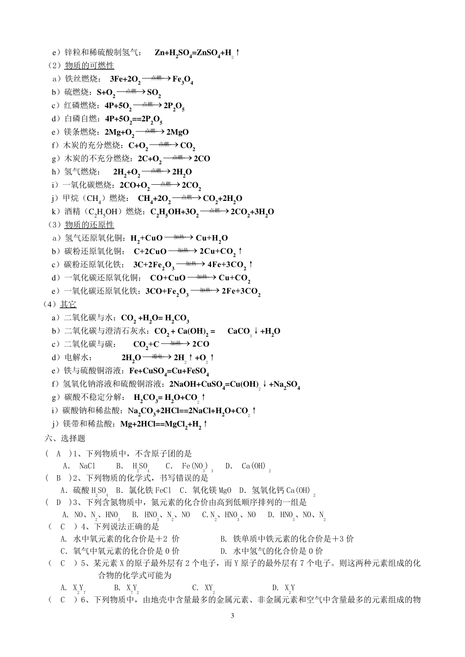 初中化学用语训练题_第3页
