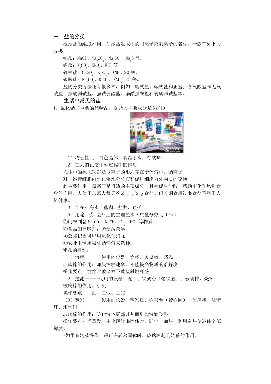 初中化学盐的性质_第2页