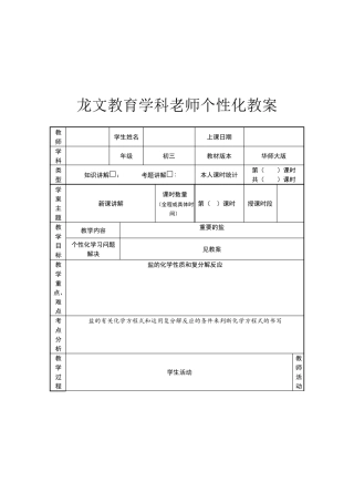 初中化学盐的性质