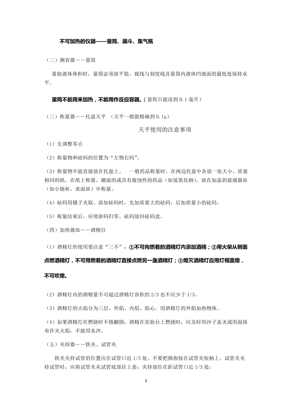 初中化学知识点全面总结(最终版)_第2页