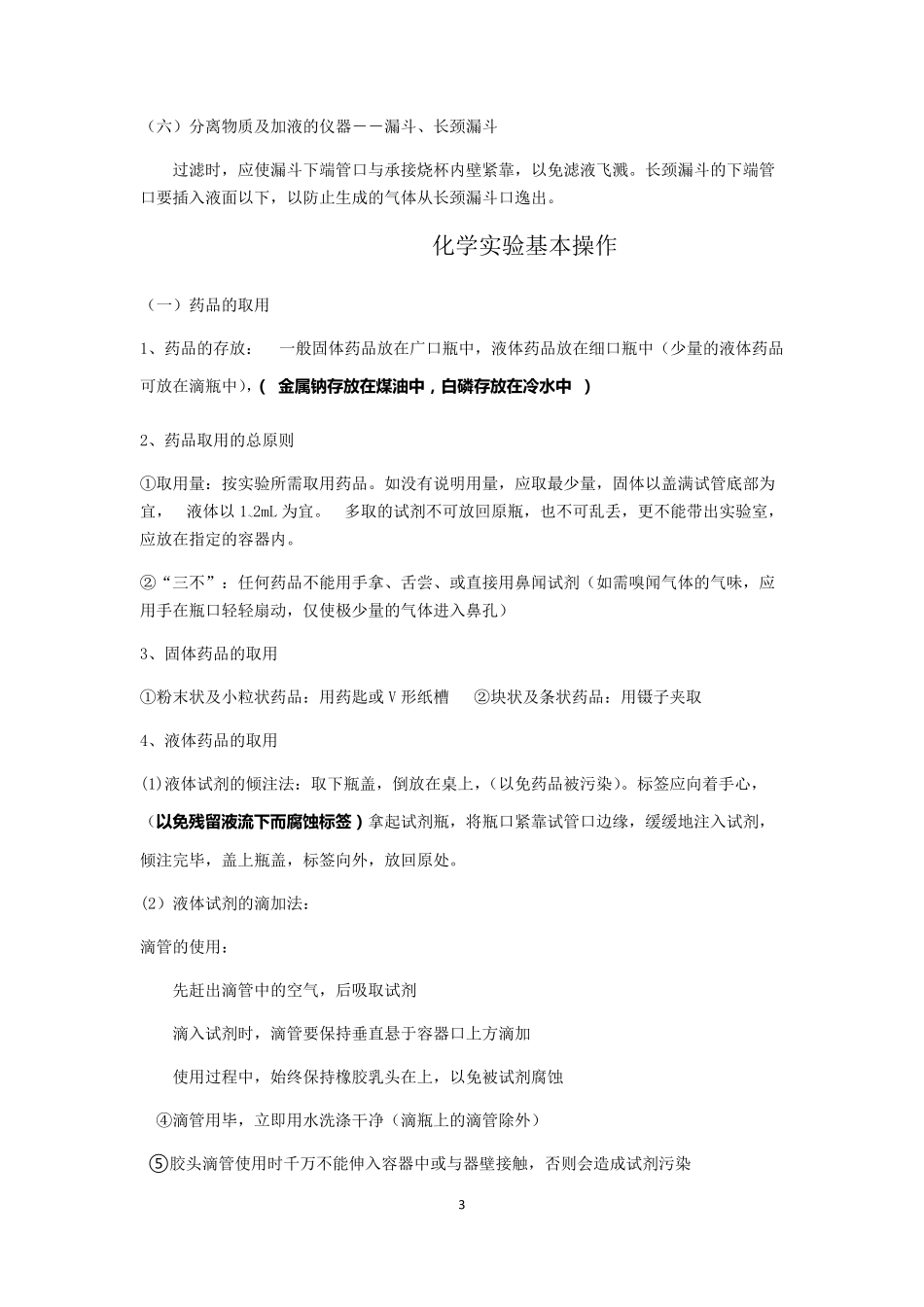 初中化学知识点全面总结(最终版)_第3页