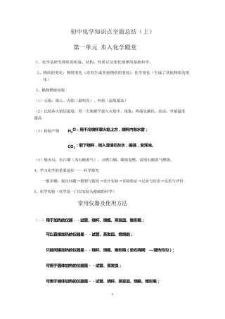 初中化学知识点全面总结(最终版)