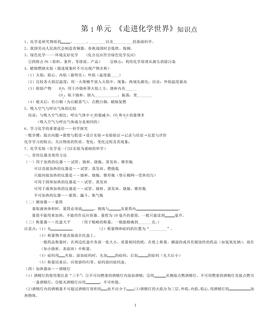 初中化学知识点填空_第1页