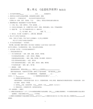 初中化学知识点填空