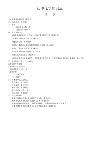 初中化学知识点归纳