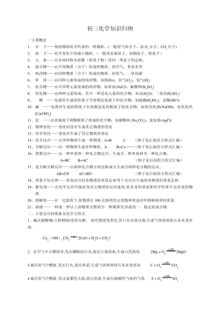 初中化学知识点归纳总结