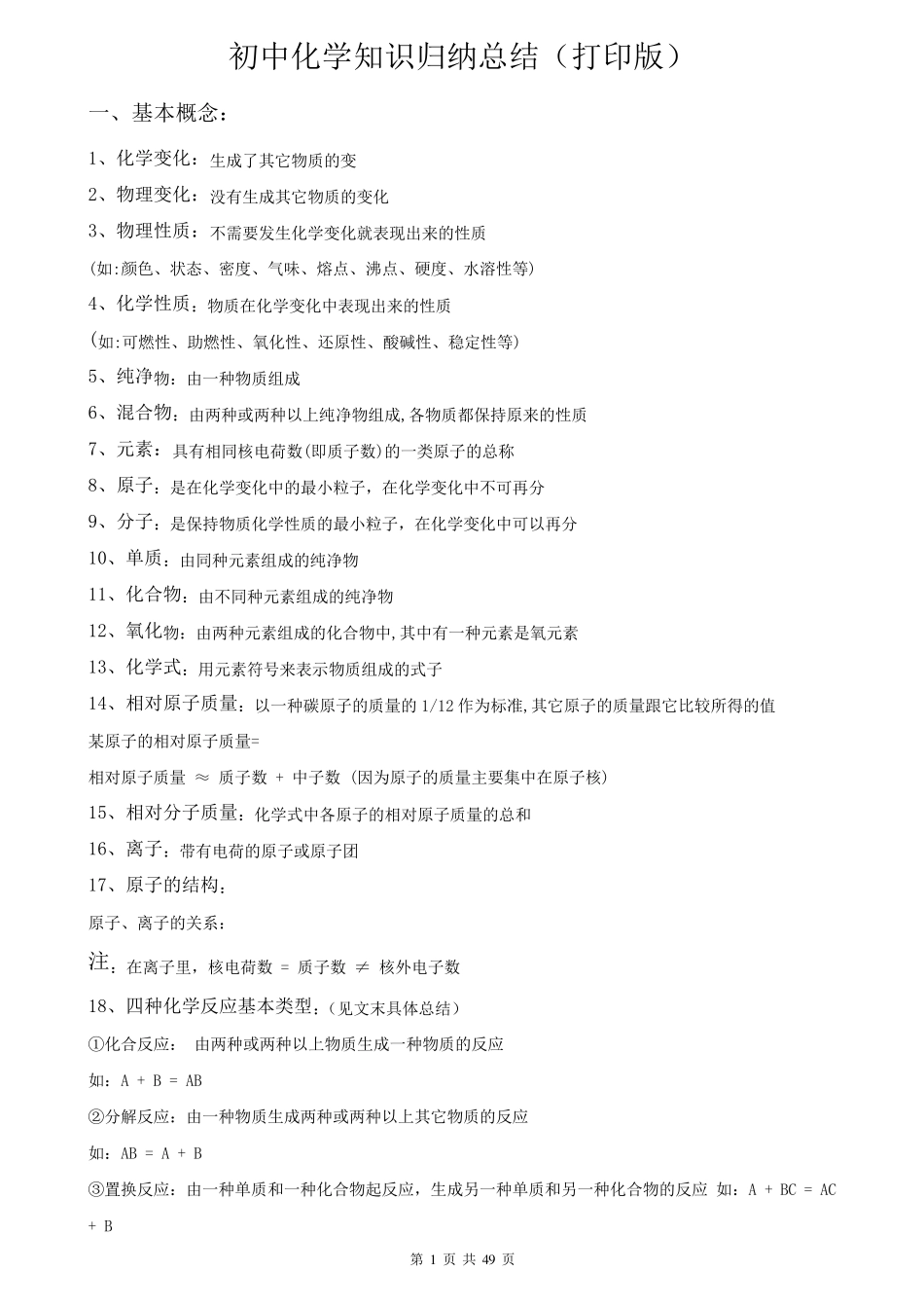 初中化学知识点归纳汇总(超详)_第1页